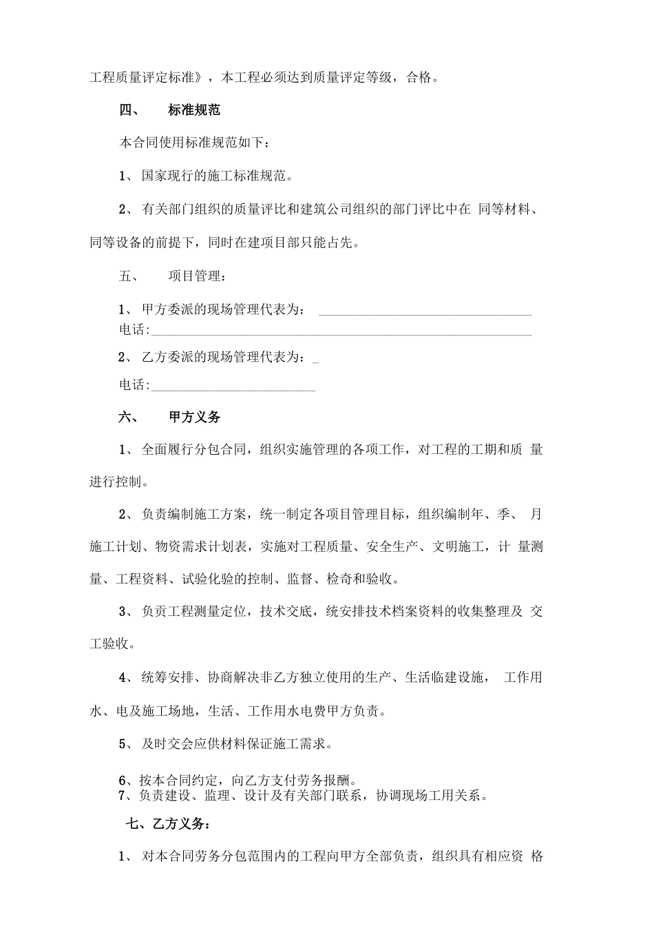 建筑工程施工劳务大清包施工合同_第3页