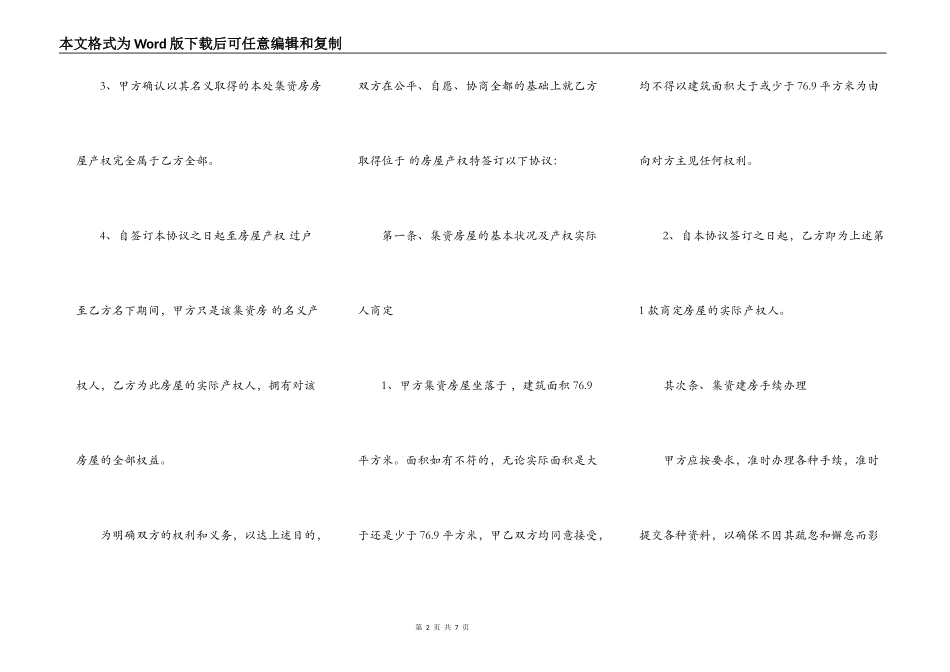 集资房购买合同范本_第2页