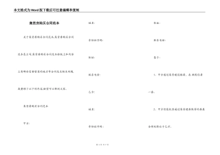 集资房购买合同范本