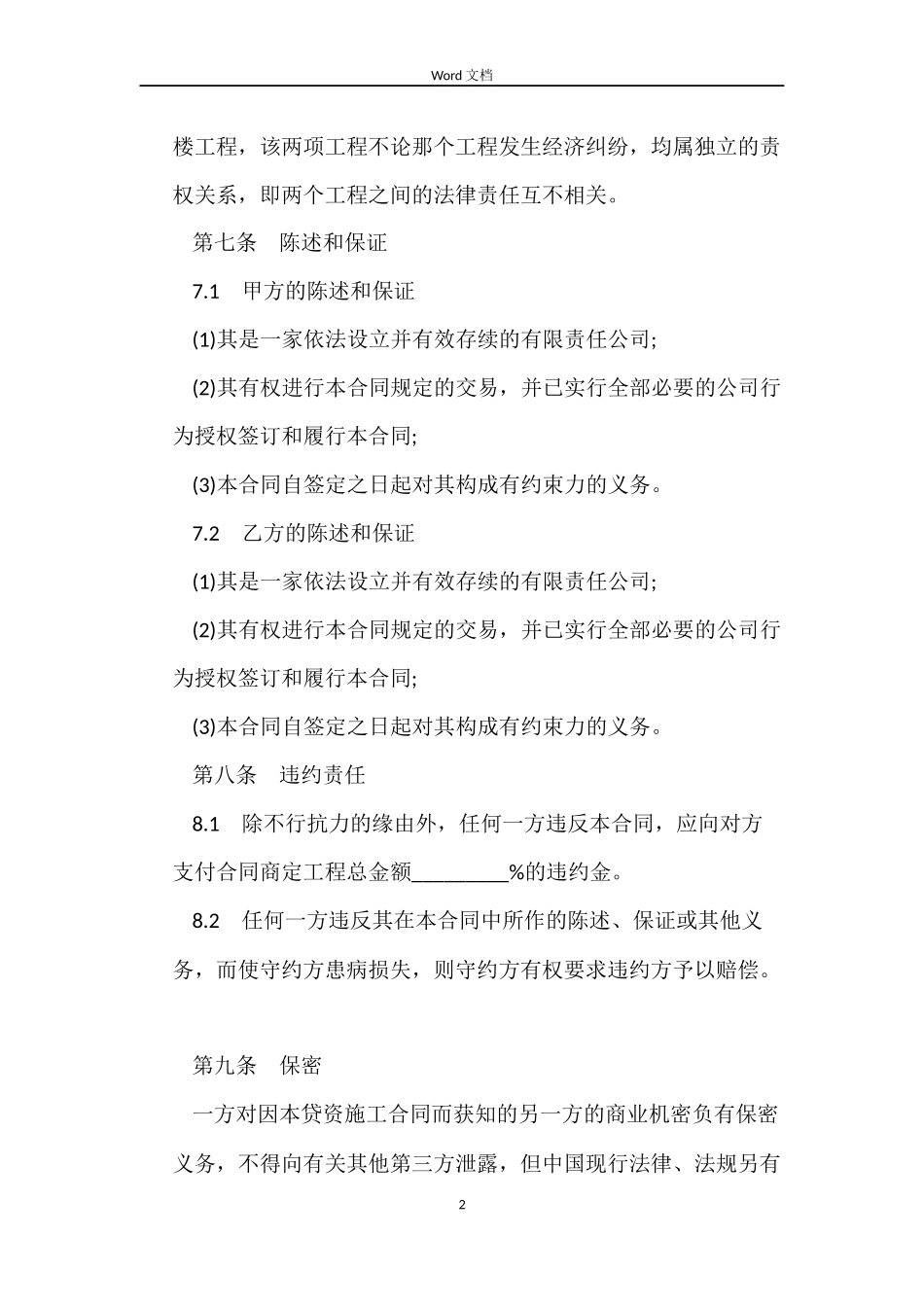 货资施工合同_第2页