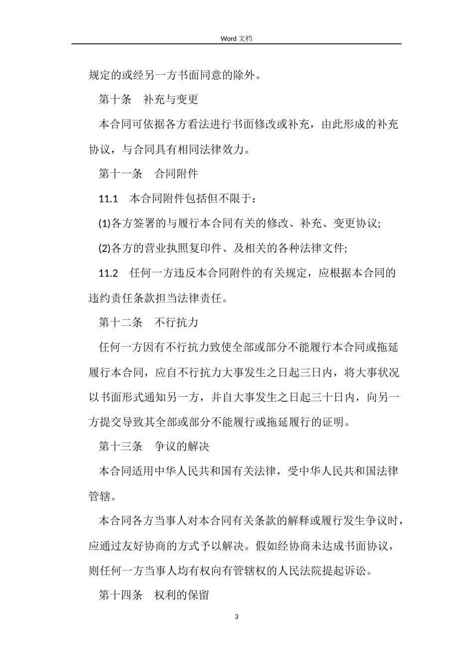 货资施工合同_第3页