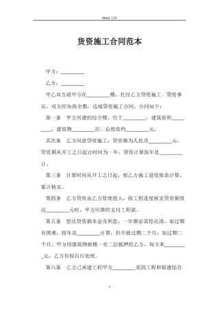 货资施工合同