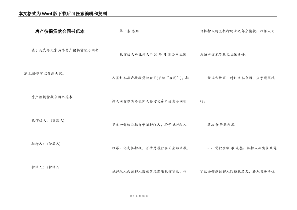 房产按揭贷款合同书范本_第1页