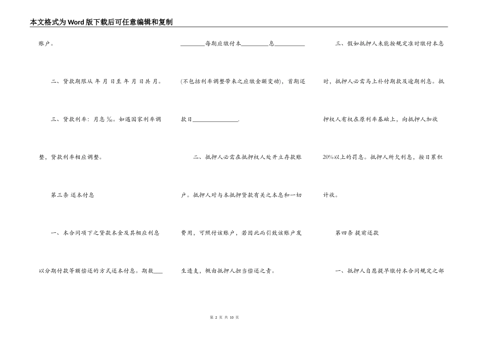 房产按揭贷款合同书范本_第2页
