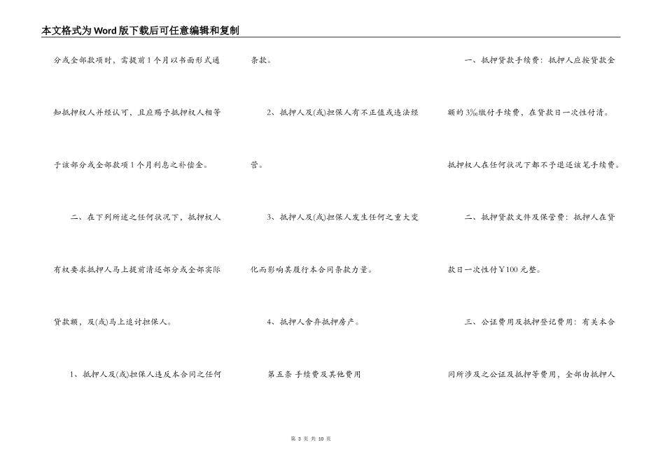 房产按揭贷款合同书范本_第3页