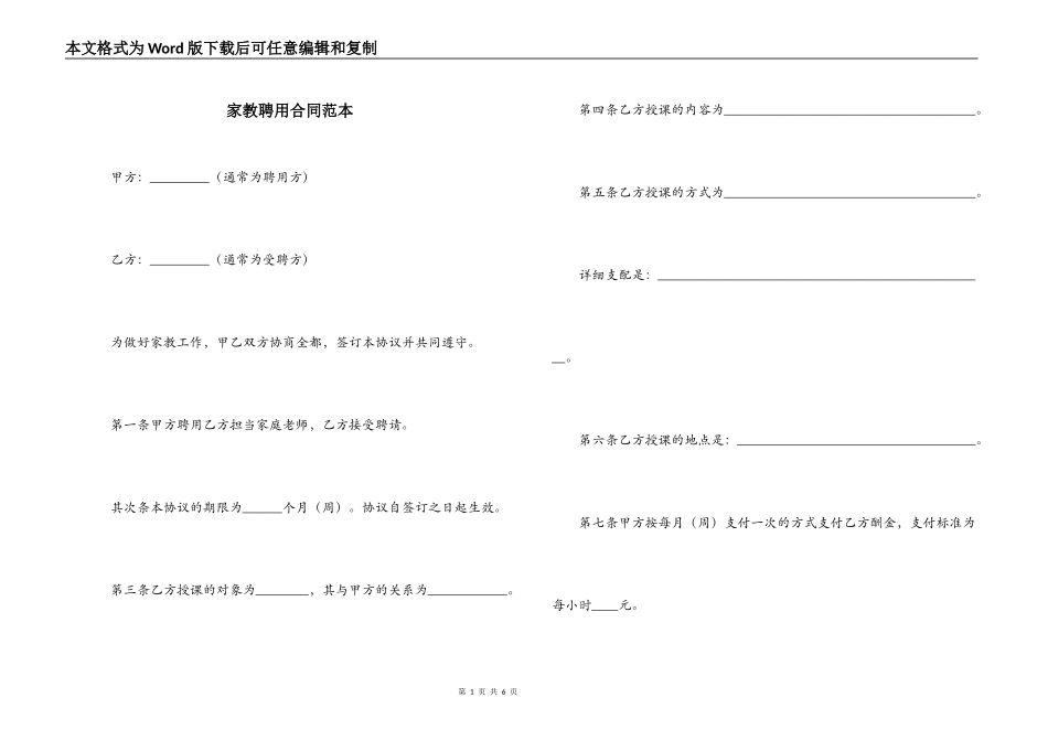 家教聘用合同范本_第1页