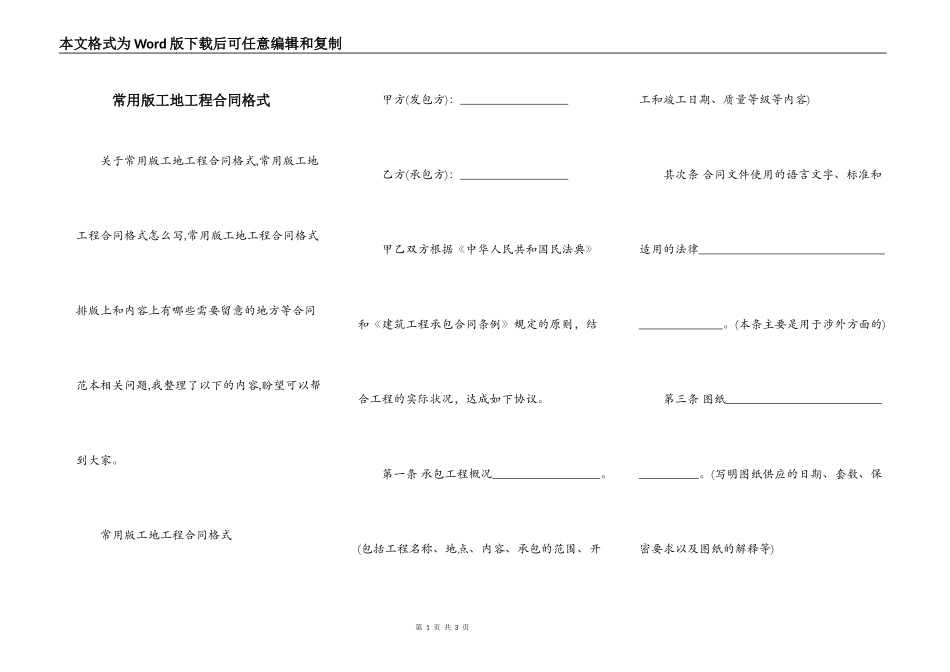 常用版工地工程合同格式_第1页