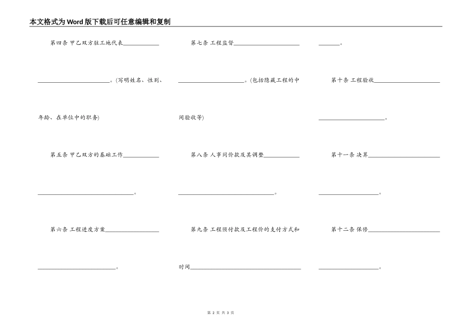 常用版工地工程合同格式_第2页