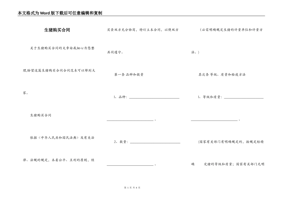 生猪购买合同_第1页