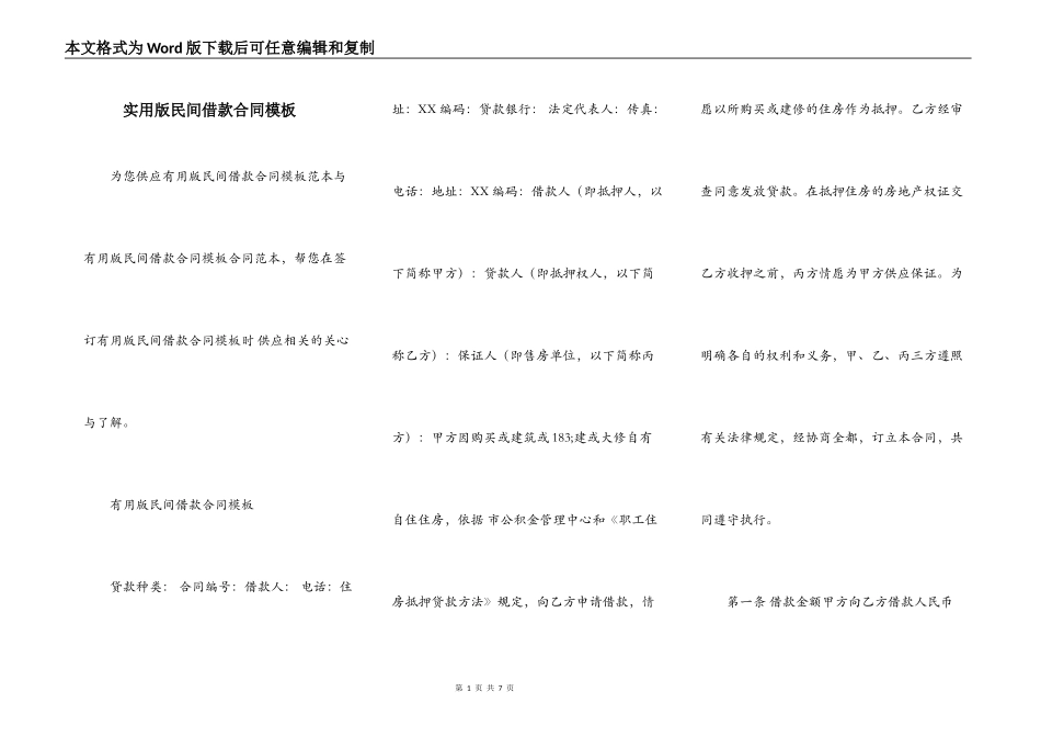 实用版民间借款合同模板_第1页