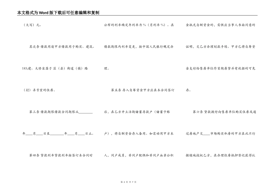 实用版民间借款合同模板_第2页