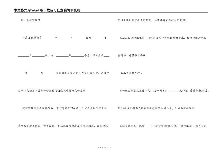 个人租房协议合同2022_第2页
