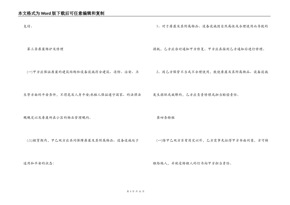 个人租房协议合同2022_第3页