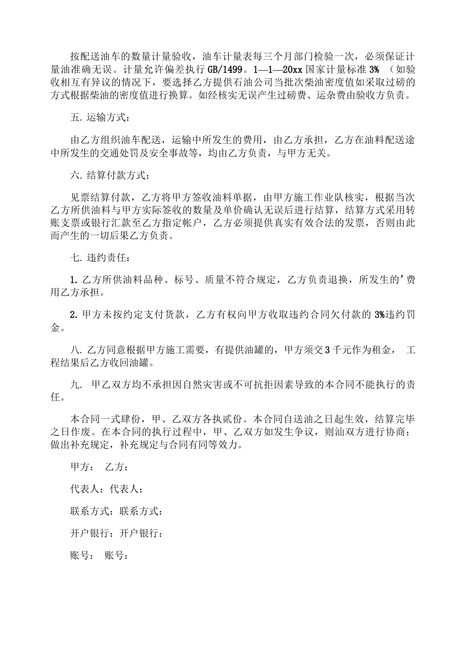 柴油购销合同_第3页