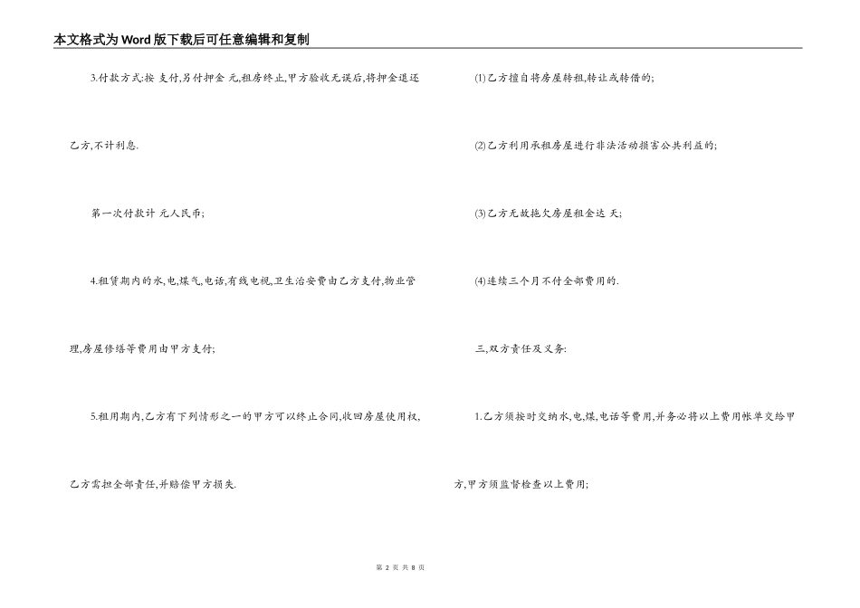 铺面租房合同范本_第2页