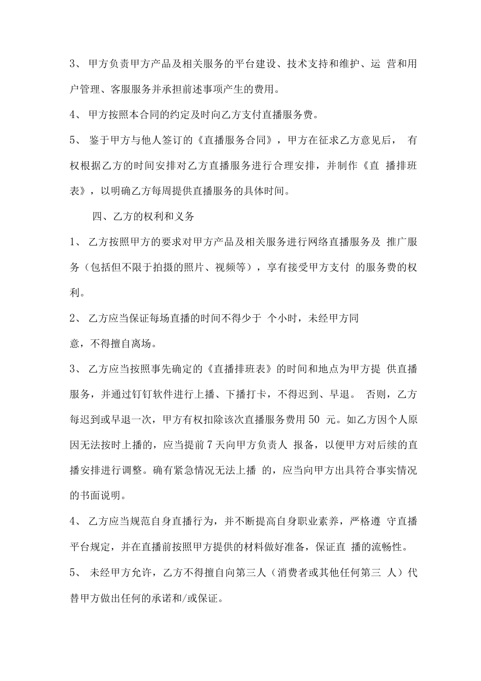 直播服务合同_第2页