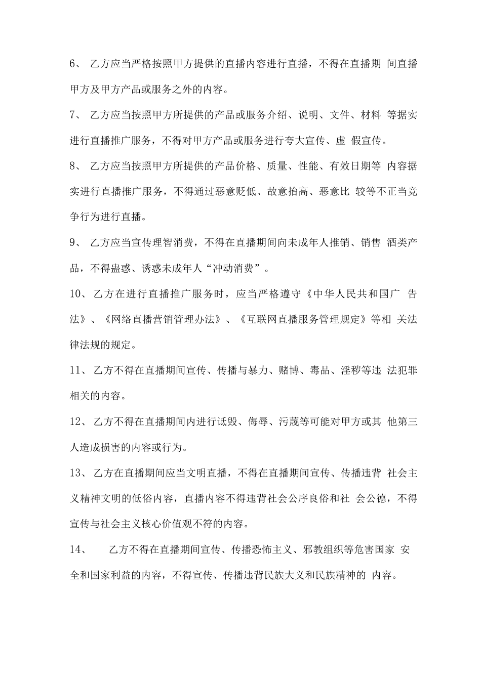 直播服务合同_第3页