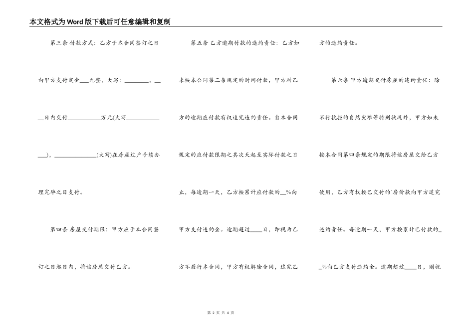 二手房屋买卖合同简约版范文格式_第2页