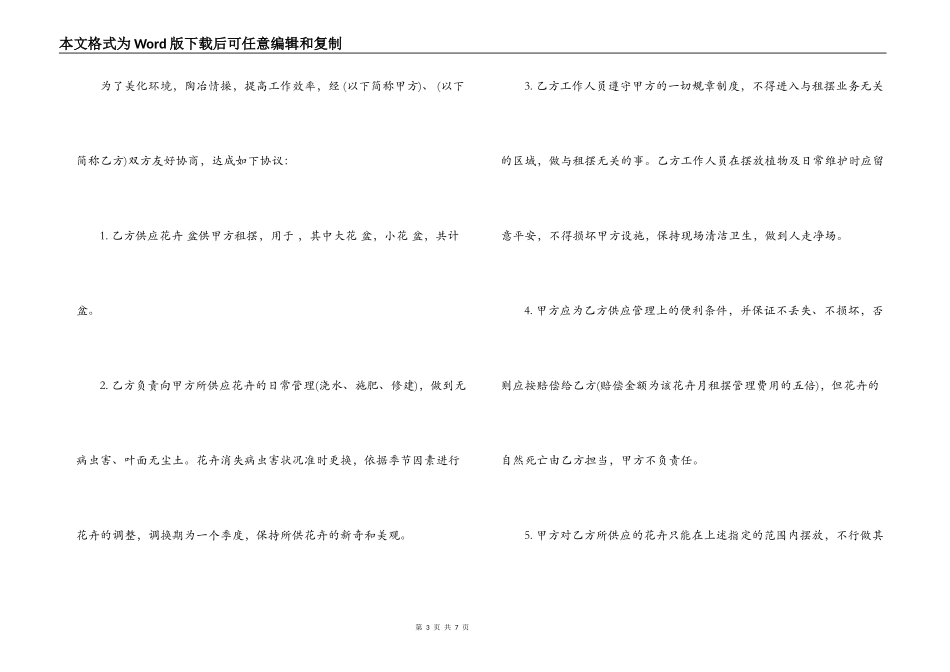 花卉租赁合同书_第3页