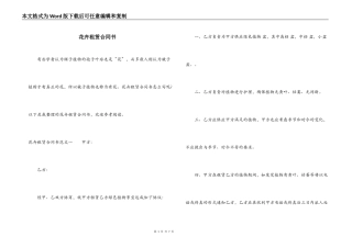 花卉租赁合同书