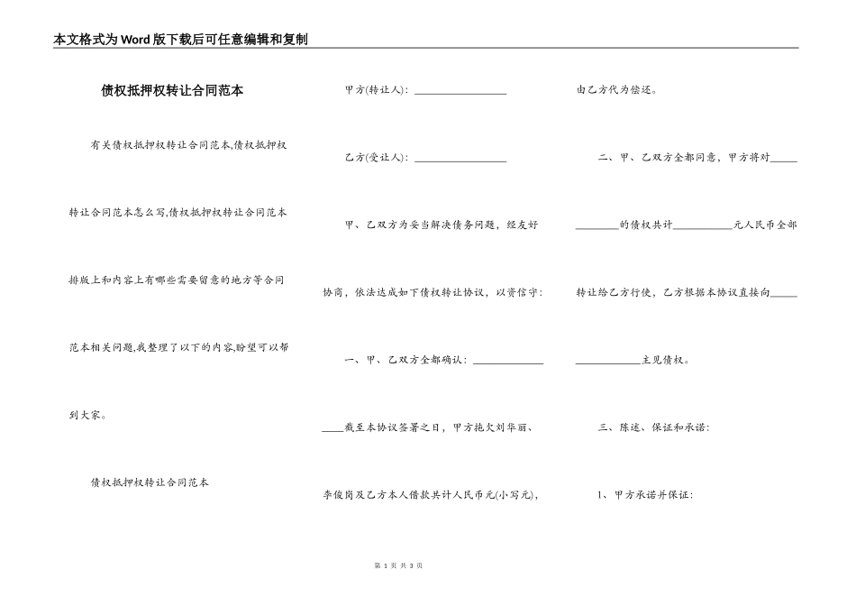 债权抵押权转让合同范本_第1页