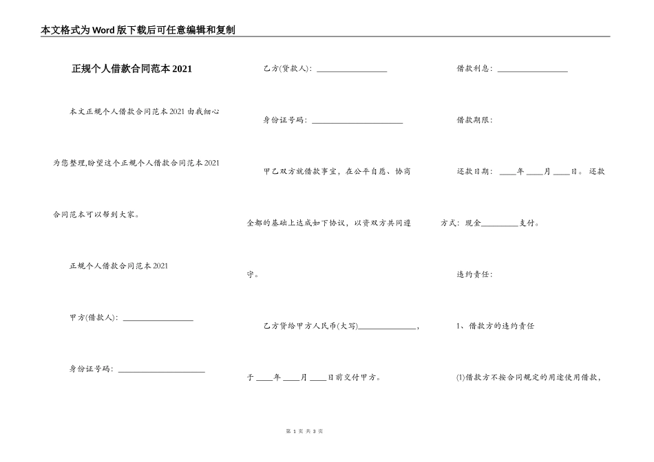 正规个人借款合同范本2021_第1页