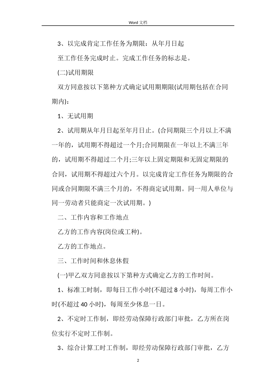 简易版无固定劳动合同_第2页