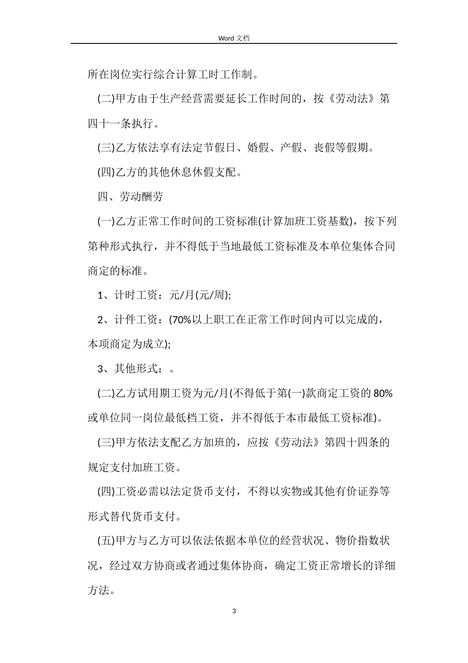 简易版无固定劳动合同_第3页