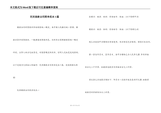 民间借款合同简单范本3篇