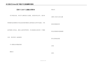 民间个人向个人借款合同样本