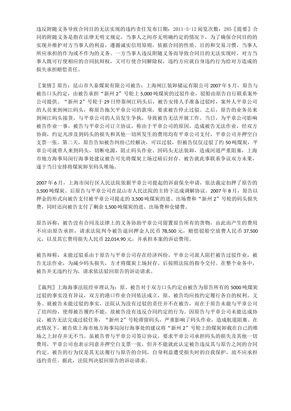 违反附随义务导致合同目的无法实现的违约责任_第1页