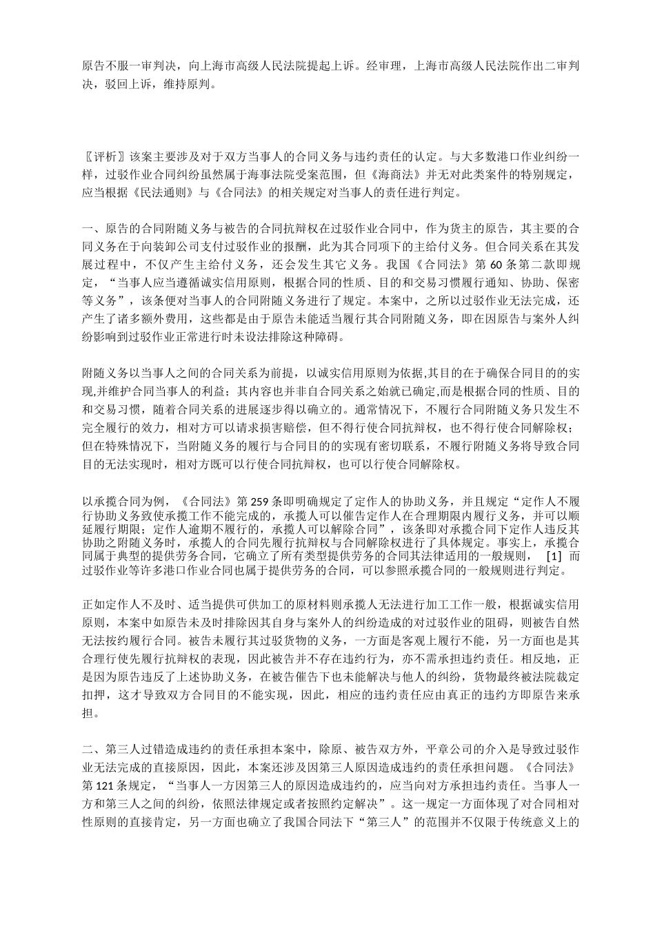 违反附随义务导致合同目的无法实现的违约责任_第2页