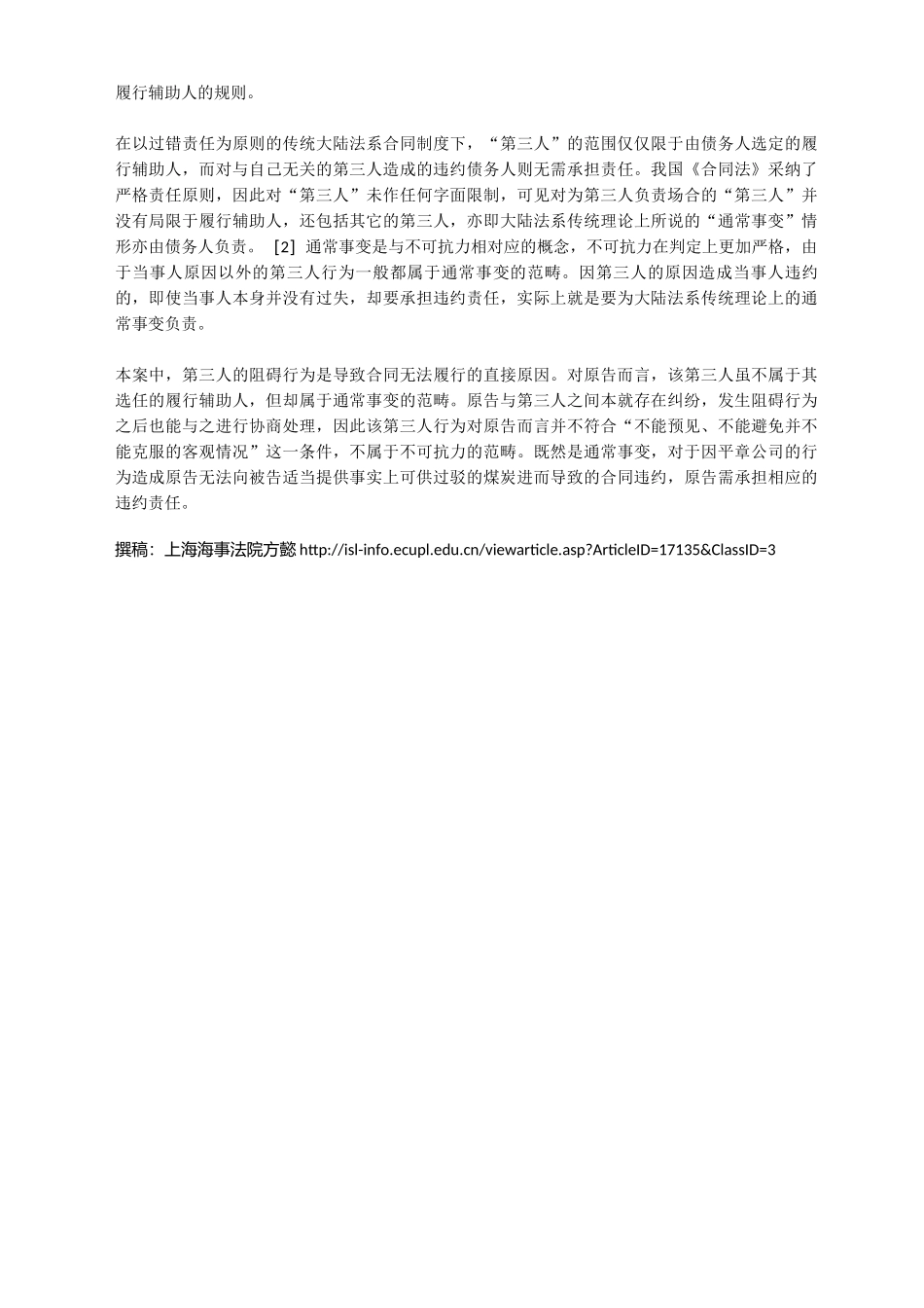 违反附随义务导致合同目的无法实现的违约责任_第3页