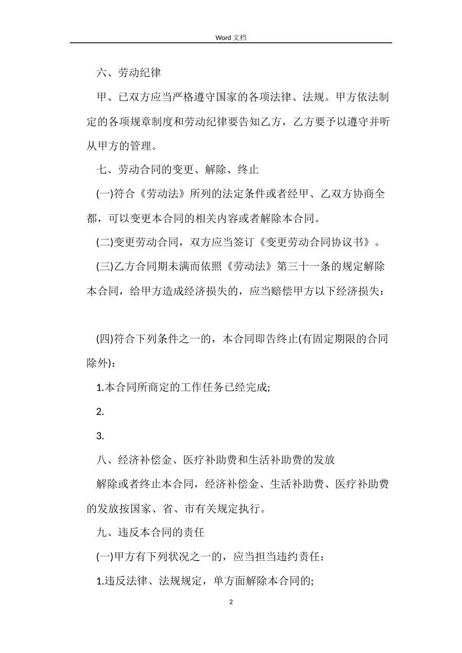 2022广州市劳动合同范本劳动部门发布_第2页