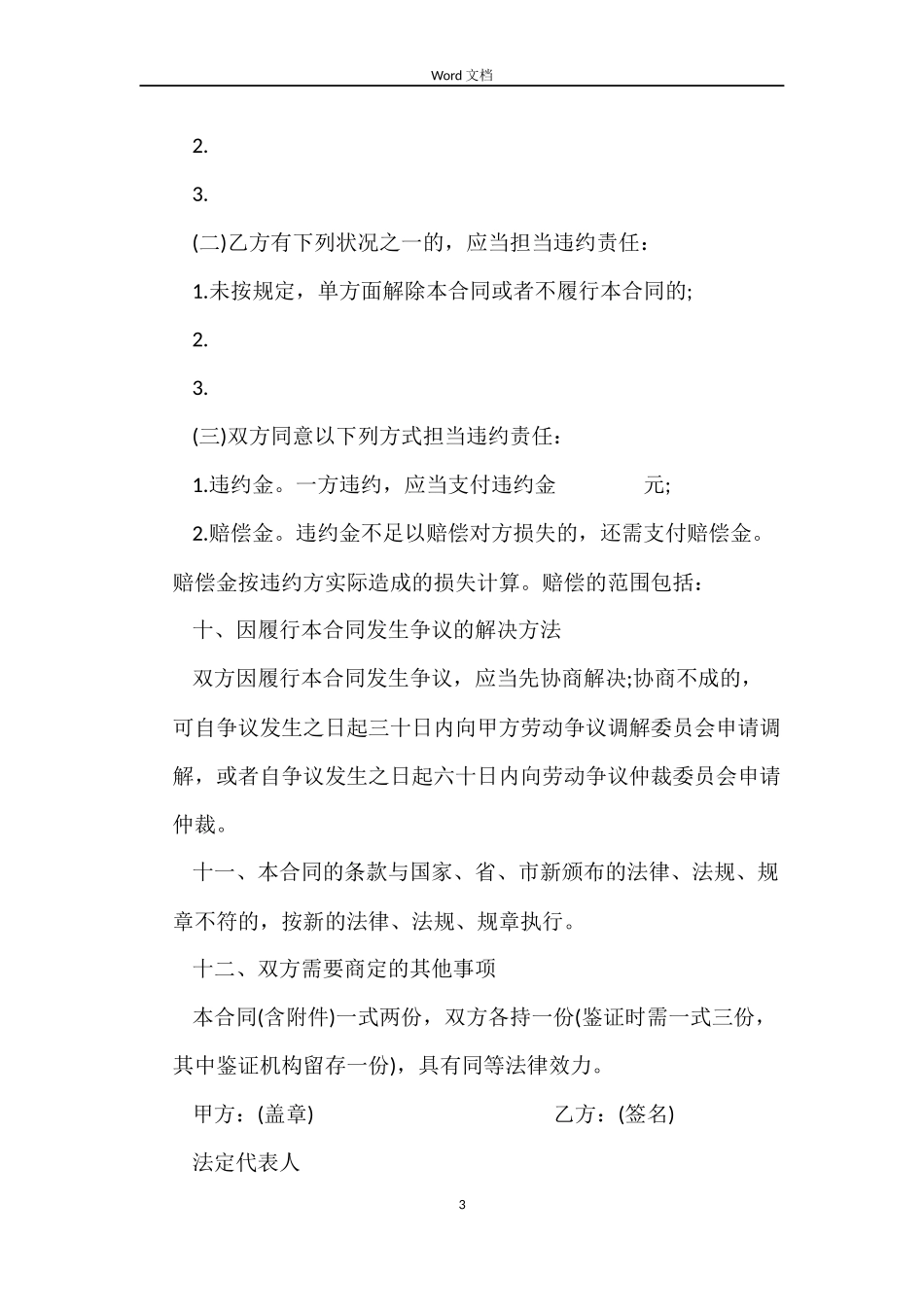 2022广州市劳动合同范本劳动部门发布_第3页