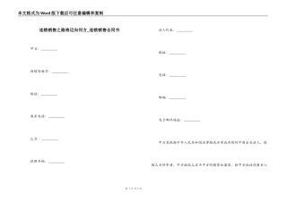 连锁销售之路将迈向何方
