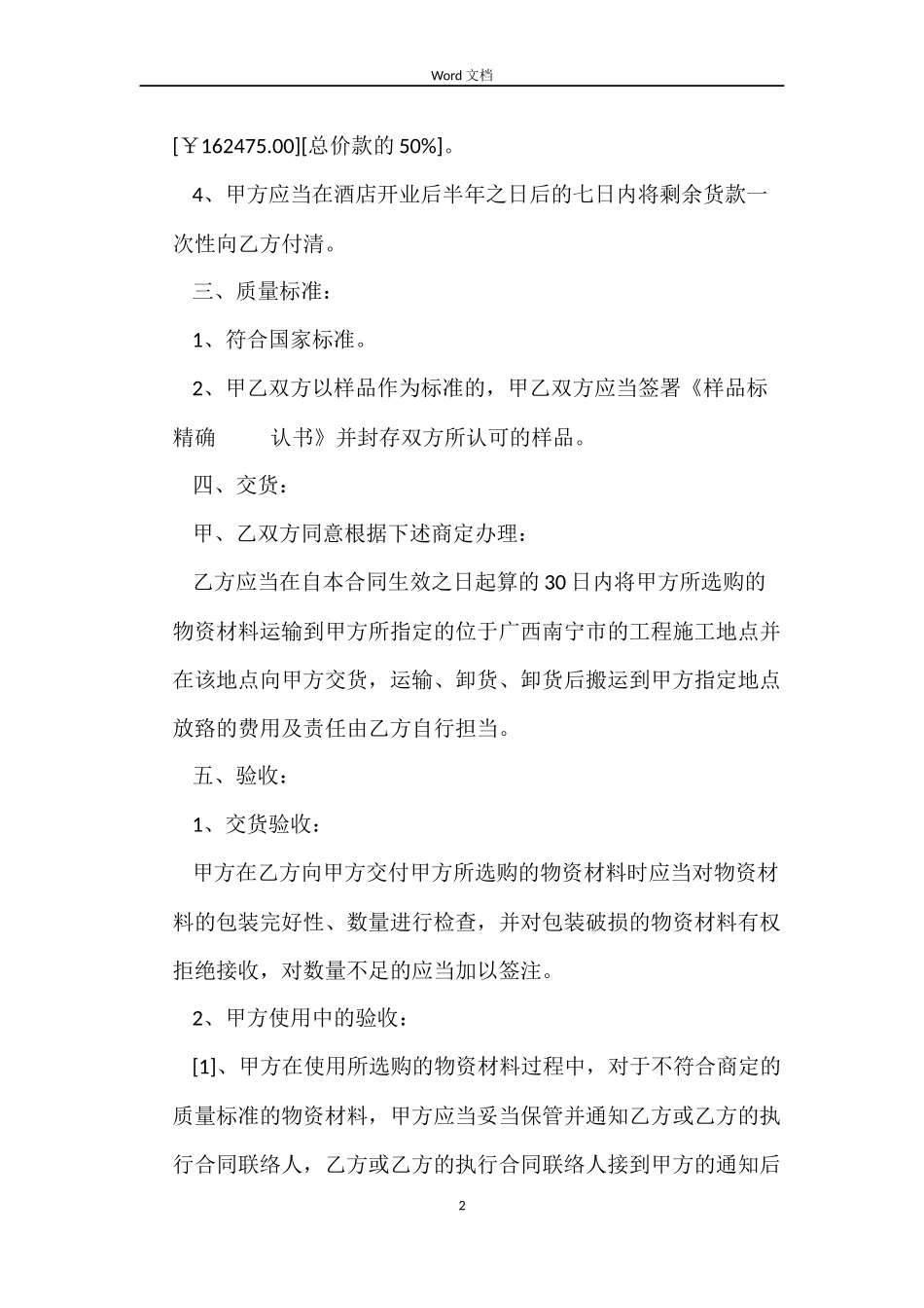 冰箱采购合同_第2页