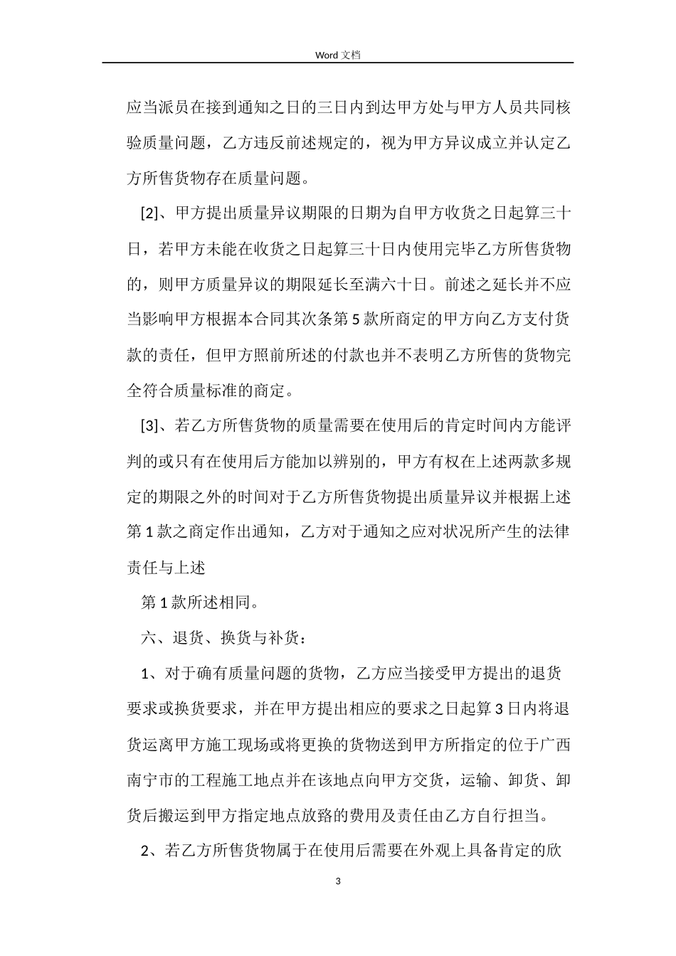 冰箱采购合同_第3页