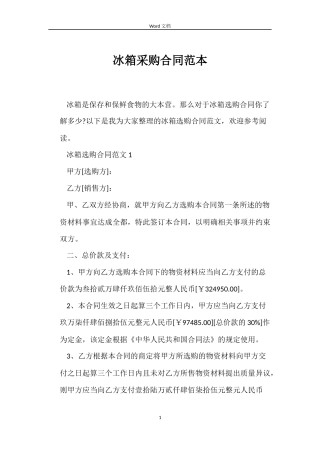 冰箱采购合同