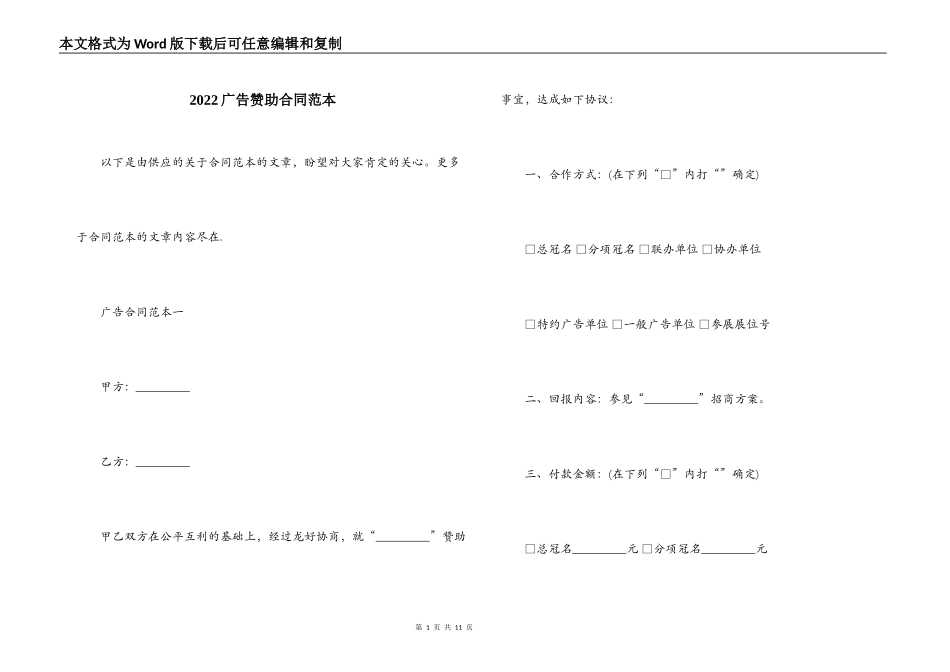 2022广告赞助合同范本_第1页