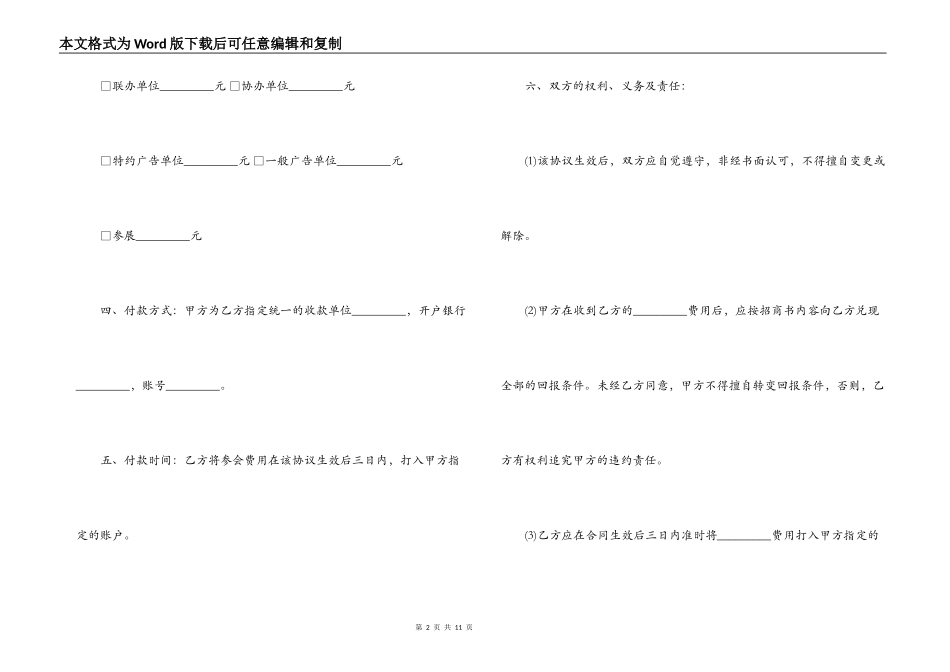 2022广告赞助合同范本_第2页