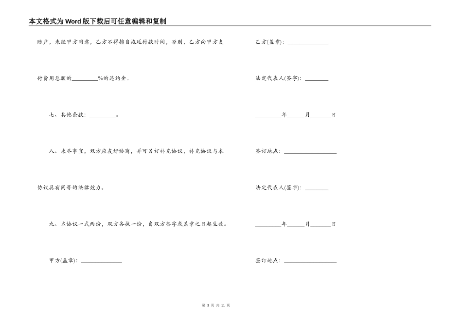 2022广告赞助合同范本_第3页