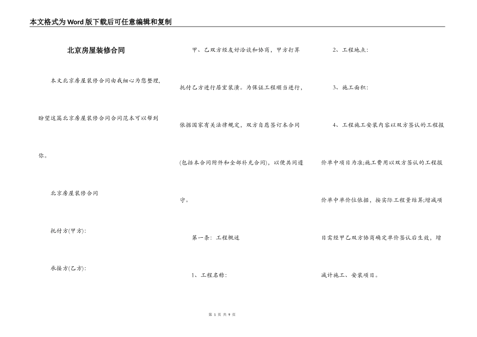 北京房屋装修合同_第1页