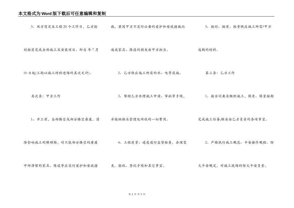 北京房屋装修合同_第2页
