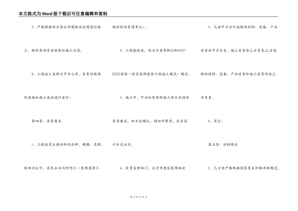 北京房屋装修合同_第3页