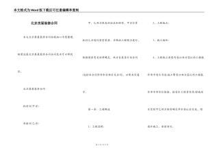 北京房屋装修合同