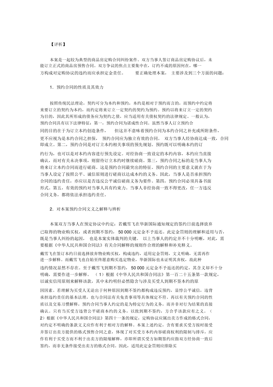 戴雪飞诉苏州华新国际公司房屋买卖预约合同定金纠纷案_第3页