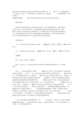 戴雪飞诉苏州华新国际公司房屋买卖预约合同定金纠纷案