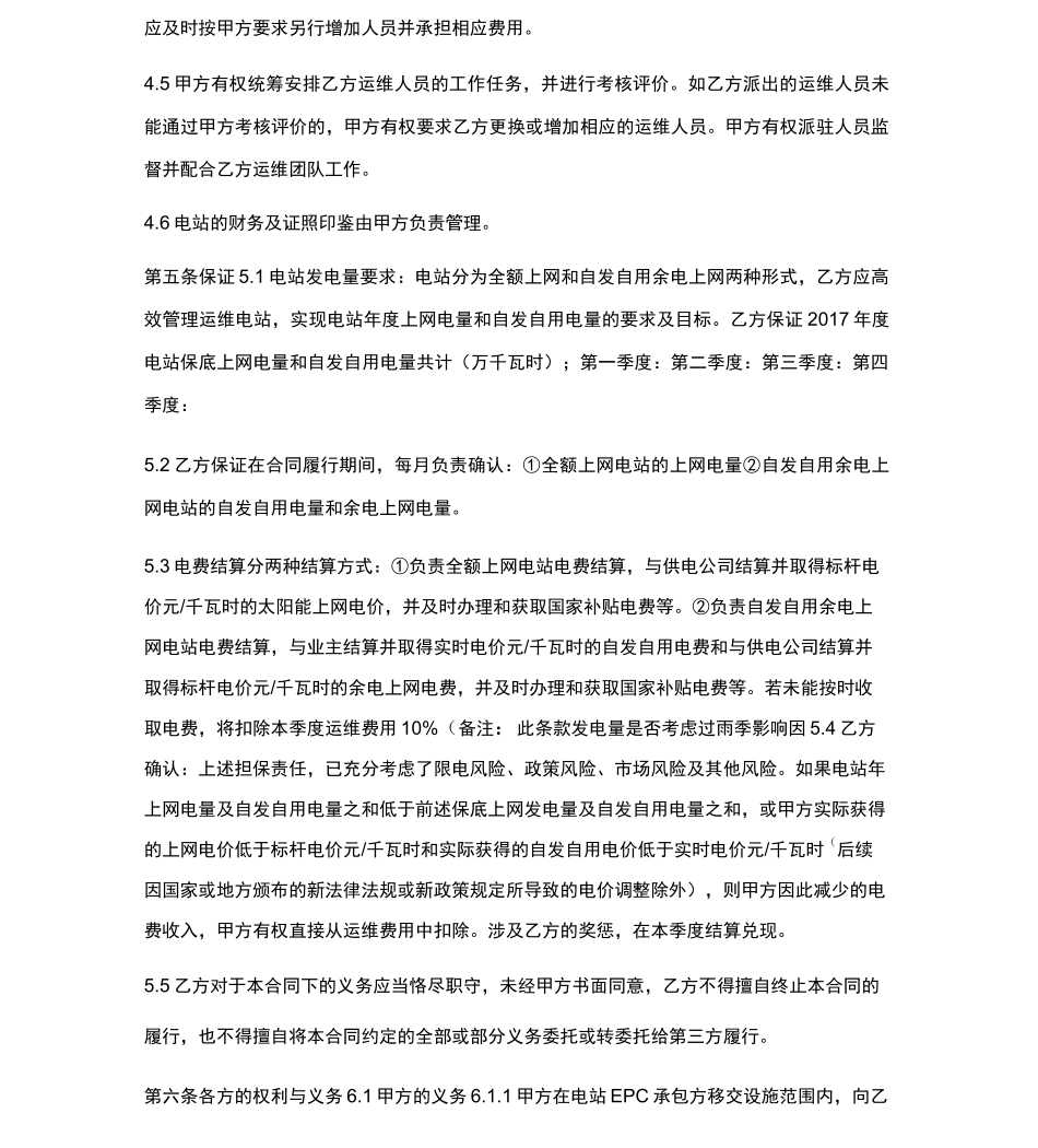 光伏电站委托管理运行维护合同_第3页