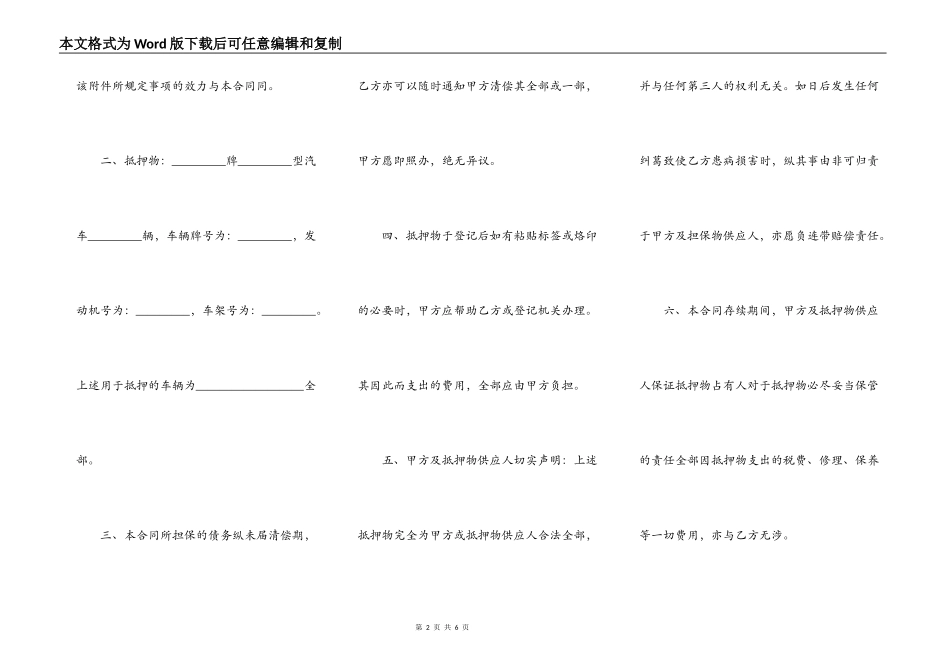 关于车辆抵押借款合同样本_第2页